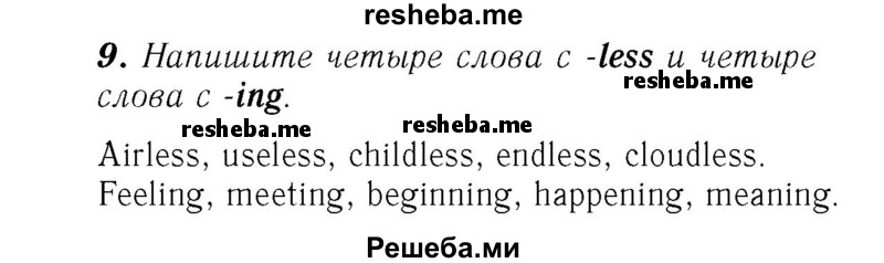     ГДЗ (Решебник №2) по
    английскому языку    7 класс
            (rainbow )            Афанасьева О. В.
     /        часть 1. страница № / 78
    (продолжение 2)
    