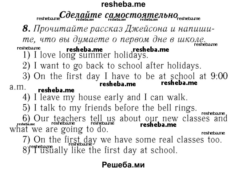     ГДЗ (Решебник №2) по
    английскому языку    7 класс
            (rainbow )            Афанасьева О. В.
     /        часть 1. страница № / 8
    (продолжение 2)
    