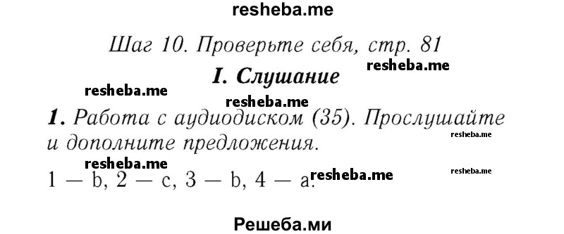     ГДЗ (Решебник №2) по
    английскому языку    7 класс
            (rainbow )            Афанасьева О. В.
     /        часть 1. страница № / 81
    (продолжение 2)
    