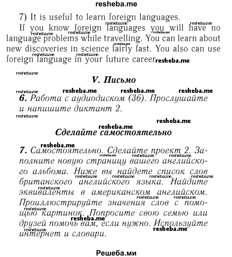     ГДЗ (Решебник №2) по
    английскому языку    7 класс
            (rainbow )            Афанасьева О. В.
     /        часть 1. страница № / 83
    (продолжение 4)
    