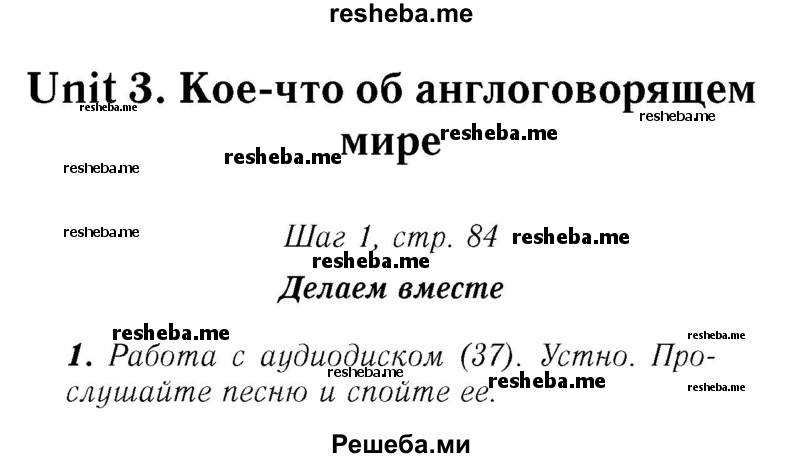     ГДЗ (Решебник №2) по
    английскому языку    7 класс
            (rainbow )            Афанасьева О. В.
     /        часть 1. страница № / 84
    (продолжение 2)
    