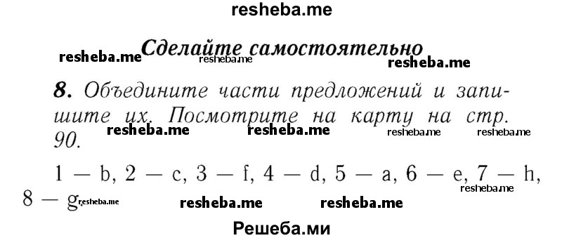     ГДЗ (Решебник №2) по
    английскому языку    7 класс
            (rainbow )            Афанасьева О. В.
     /        часть 1. страница № / 92
    (продолжение 3)
    