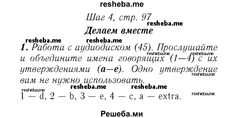     ГДЗ (Решебник №2) по
    английскому языку    7 класс
            (rainbow )            Афанасьева О. В.
     /        часть 1. страница № / 97
    (продолжение 2)
    