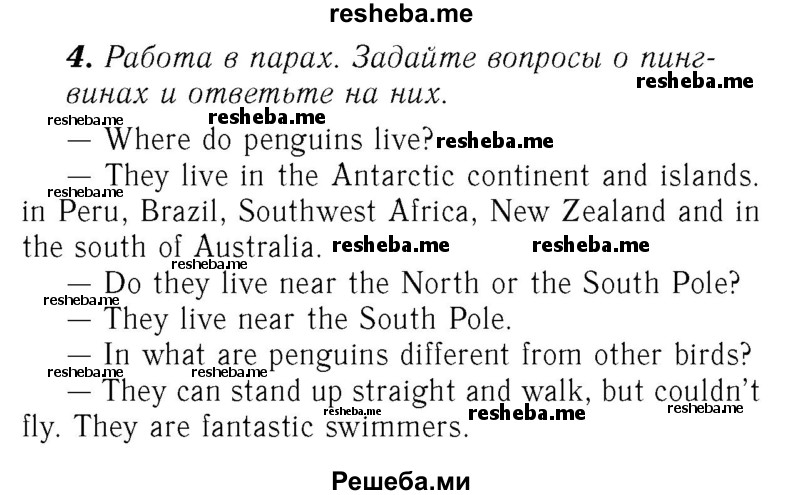     ГДЗ (Решебник №2) по
    английскому языку    7 класс
            (rainbow )            Афанасьева О. В.
     /        часть 2. страница № / 10
    (продолжение 2)
    