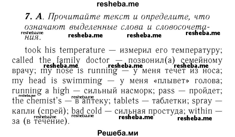     ГДЗ (Решебник №2) по
    английскому языку    7 класс
            (rainbow )            Афанасьева О. В.
     /        часть 2. страница № / 101
    (продолжение 2)
    