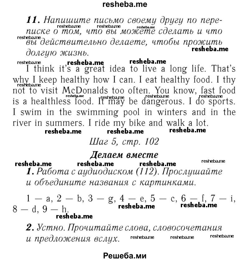     ГДЗ (Решебник №2) по
    английскому языку    7 класс
            (rainbow )            Афанасьева О. В.
     /        часть 2. страница № / 102
    (продолжение 3)
    