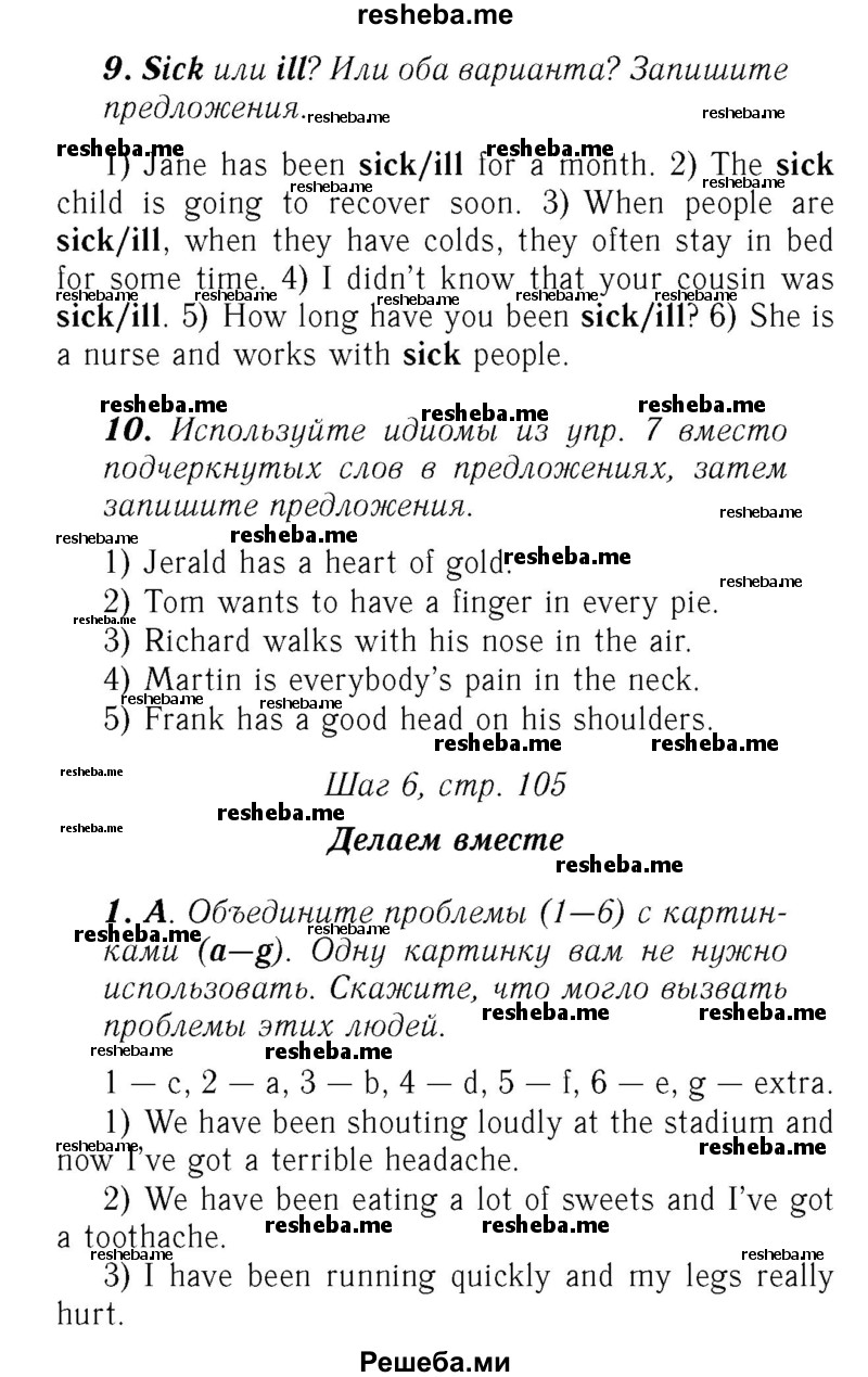     ГДЗ (Решебник №2) по
    английскому языку    7 класс
            (rainbow )            Афанасьева О. В.
     /        часть 2. страница № / 105
    (продолжение 2)
    