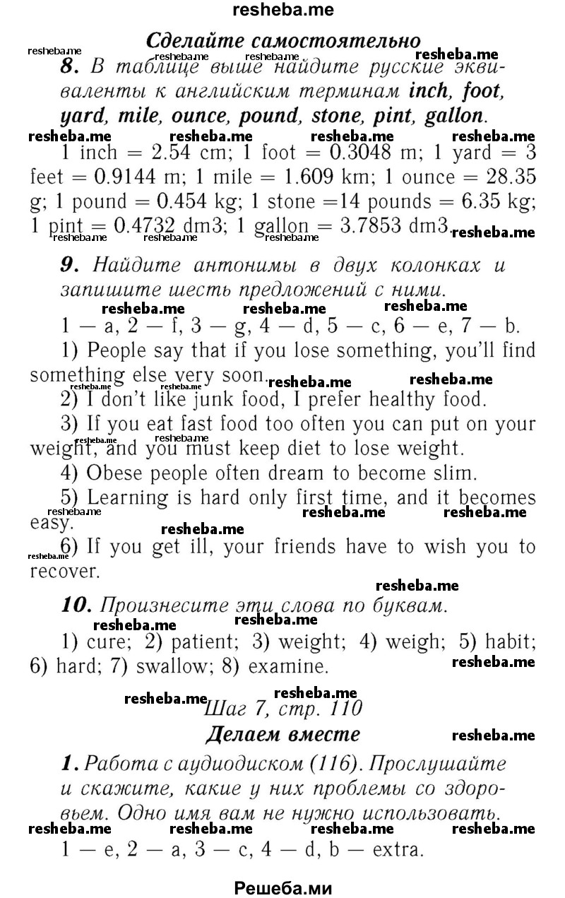     ГДЗ (Решебник №2) по
    английскому языку    7 класс
            (rainbow )            Афанасьева О. В.
     /        часть 2. страница № / 110
    (продолжение 2)
    