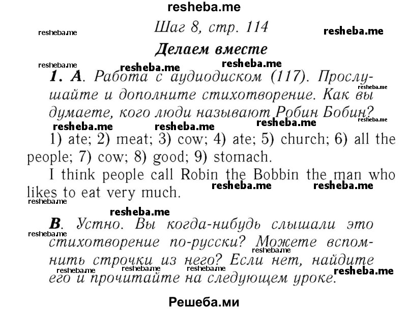     ГДЗ (Решебник №2) по
    английскому языку    7 класс
            (rainbow )            Афанасьева О. В.
     /        часть 2. страница № / 114
    (продолжение 2)
    