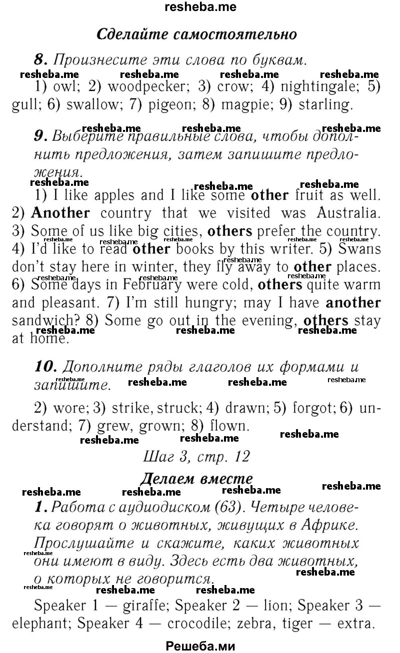     ГДЗ (Решебник №2) по
    английскому языку    7 класс
            (rainbow )            Афанасьева О. В.
     /        часть 2. страница № / 12
    (продолжение 2)
    