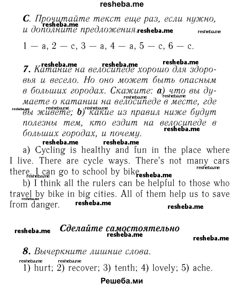     ГДЗ (Решебник №2) по
    английскому языку    7 класс
            (rainbow )            Афанасьева О. В.
     /        часть 2. страница № / 121
    (продолжение 2)
    