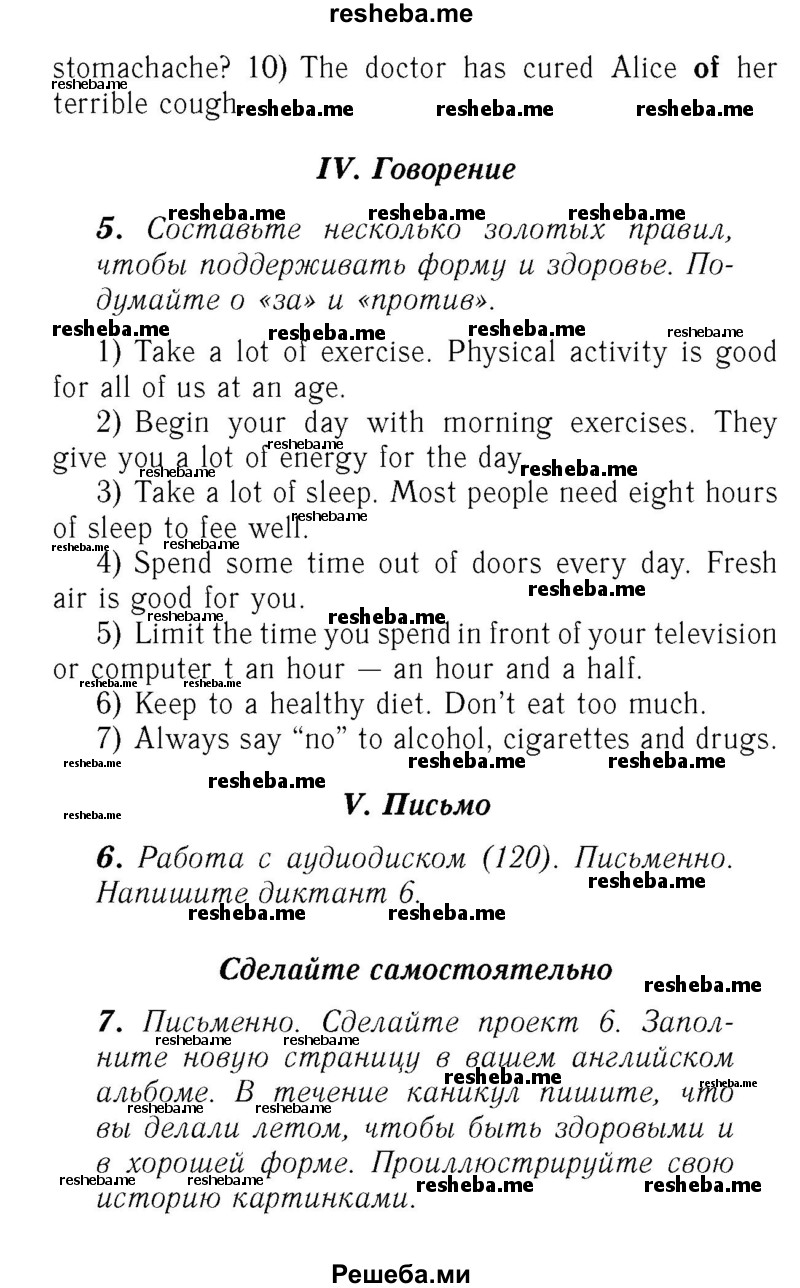     ГДЗ (Решебник №2) по
    английскому языку    7 класс
            (rainbow )            Афанасьева О. В.
     /        часть 2. страница № / 124
    (продолжение 3)
    