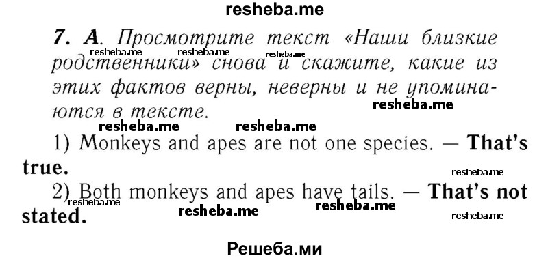     ГДЗ (Решебник №2) по
    английскому языку    7 класс
            (rainbow )            Афанасьева О. В.
     /        часть 2. страница № / 24
    (продолжение 2)
    