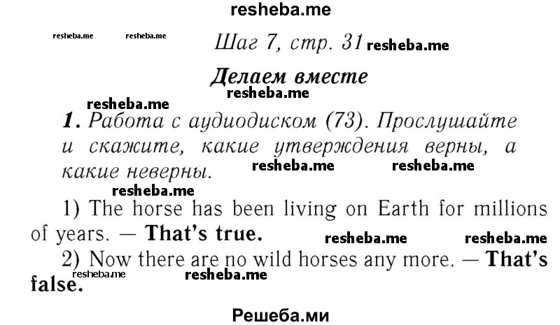     ГДЗ (Решебник №2) по
    английскому языку    7 класс
            (rainbow )            Афанасьева О. В.
     /        часть 2. страница № / 31
    (продолжение 2)
    