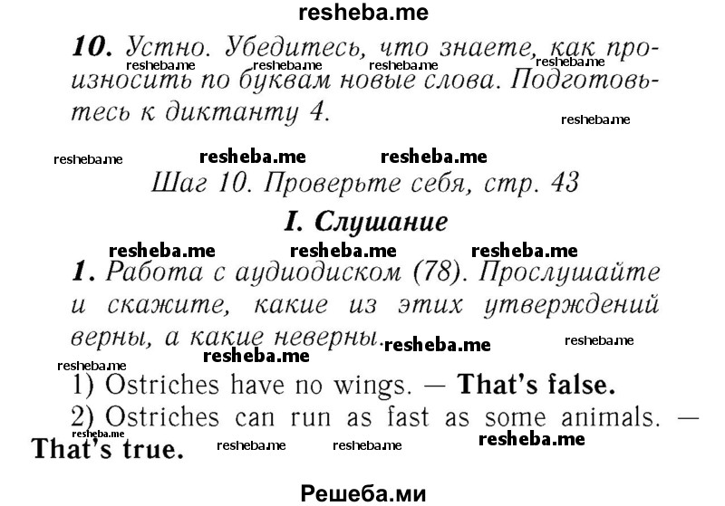     ГДЗ (Решебник №2) по
    английскому языку    7 класс
            (rainbow )            Афанасьева О. В.
     /        часть 2. страница № / 43
    (продолжение 2)
    