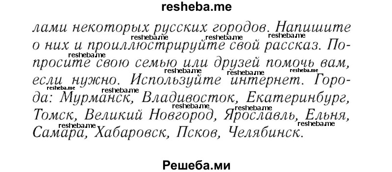     ГДЗ (Решебник №2) по
    английскому языку    7 класс
            (rainbow )            Афанасьева О. В.
     /        часть 2. страница № / 45
    (продолжение 4)
    