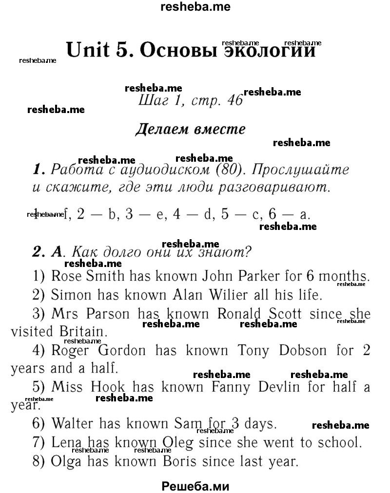     ГДЗ (Решебник №2) по
    английскому языку    7 класс
            (rainbow )            Афанасьева О. В.
     /        часть 2. страница № / 46
    (продолжение 2)
    