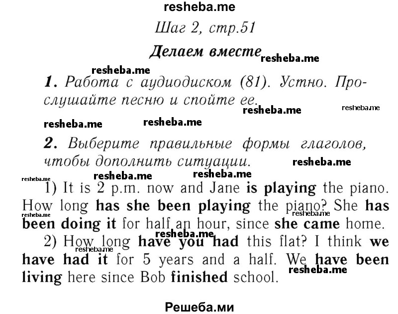     ГДЗ (Решебник №2) по
    английскому языку    7 класс
            (rainbow )            Афанасьева О. В.
     /        часть 2. страница № / 51
    (продолжение 2)
    