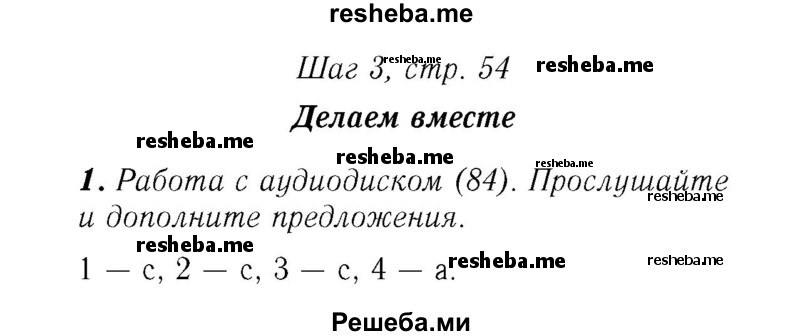     ГДЗ (Решебник №2) по
    английскому языку    7 класс
            (rainbow )            Афанасьева О. В.
     /        часть 2. страница № / 54
    (продолжение 3)
    