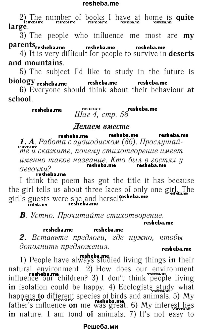     ГДЗ (Решебник №2) по
    английскому языку    7 класс
            (rainbow )            Афанасьева О. В.
     /        часть 2. страница № / 58
    (продолжение 3)
    