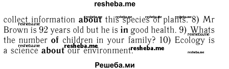     ГДЗ (Решебник №2) по
    английскому языку    7 класс
            (rainbow )            Афанасьева О. В.
     /        часть 2. страница № / 58
    (продолжение 4)
    