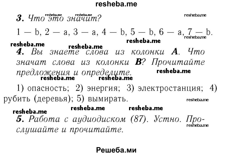     ГДЗ (Решебник №2) по
    английскому языку    7 класс
            (rainbow )            Афанасьева О. В.
     /        часть 2. страница № / 59
    (продолжение 2)
    