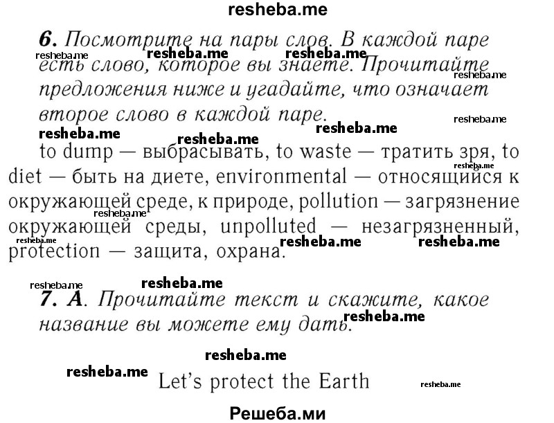     ГДЗ (Решебник №2) по
    английскому языку    7 класс
            (rainbow )            Афанасьева О. В.
     /        часть 2. страница № / 60
    (продолжение 2)
    