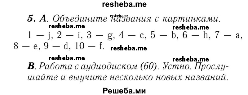     ГДЗ (Решебник №2) по
    английскому языку    7 класс
            (rainbow )            Афанасьева О. В.
     /        часть 2. страница № / 7
    (продолжение 2)
    