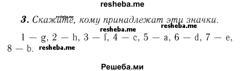     ГДЗ (Решебник №2) по
    английскому языку    7 класс
            (rainbow )            Афанасьева О. В.
     /        часть 2. страница № / 71
    (продолжение 3)
    