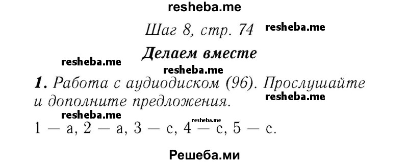     ГДЗ (Решебник №2) по
    английскому языку    7 класс
            (rainbow )            Афанасьева О. В.
     /        часть 2. страница № / 74
    (продолжение 4)
    