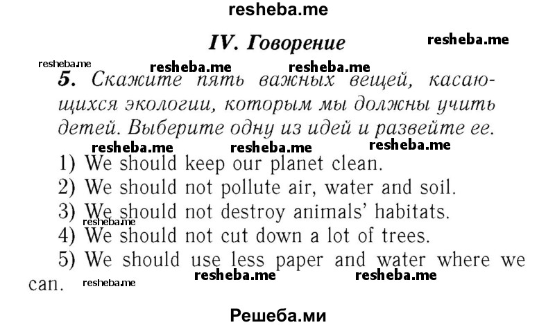     ГДЗ (Решебник №2) по
    английскому языку    7 класс
            (rainbow )            Афанасьева О. В.
     /        часть 2. страница № / 85
    (продолжение 2)
    