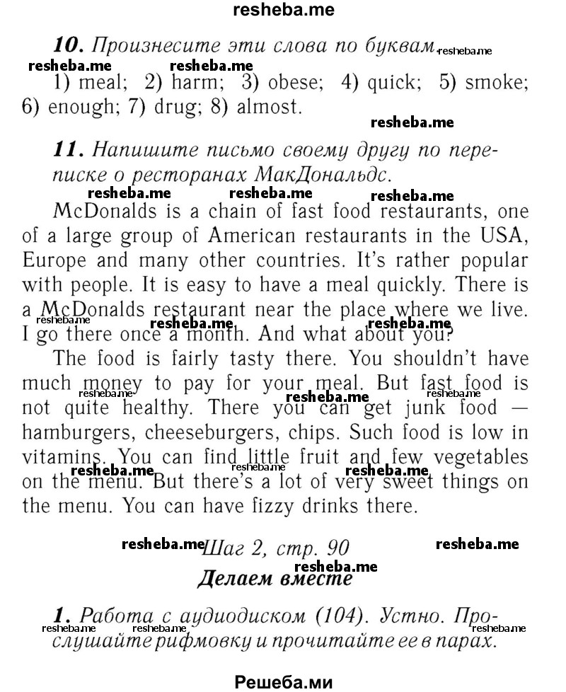     ГДЗ (Решебник №2) по
    английскому языку    7 класс
            (rainbow )            Афанасьева О. В.
     /        часть 2. страница № / 90
    (продолжение 3)
    