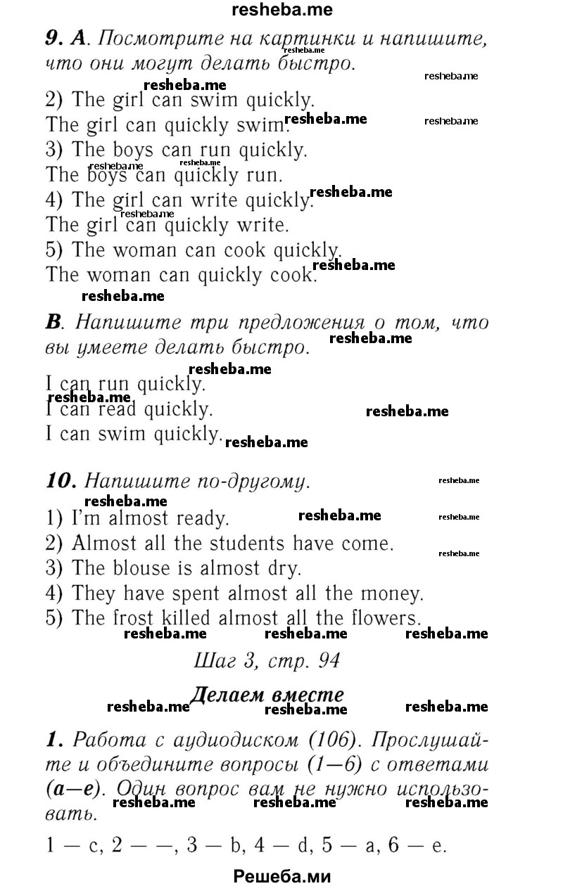     ГДЗ (Решебник №2) по
    английскому языку    7 класс
            (rainbow )            Афанасьева О. В.
     /        часть 2. страница № / 94
    (продолжение 2)
    