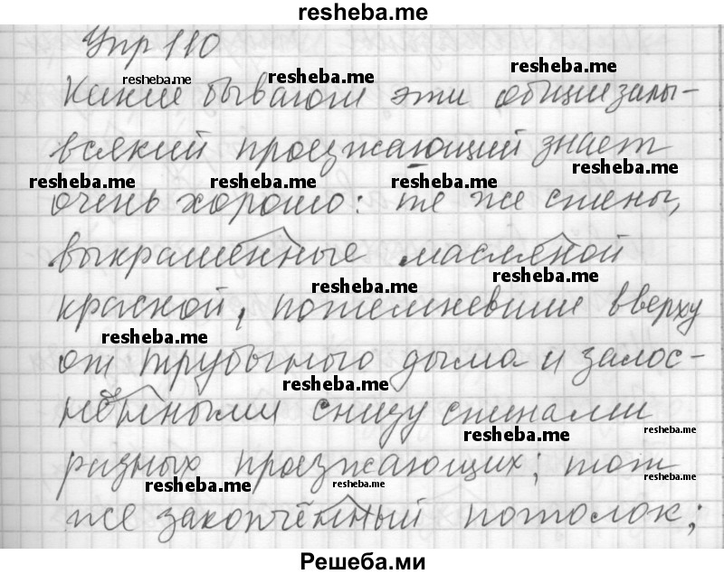 Русский язык 4 страница 66. Упражнение по русскому языку 110. Упражнение 110 по русскому языку 7 класс. Русский язык 5 класс страница 110 упражнение. Гдз по упражнению 110.