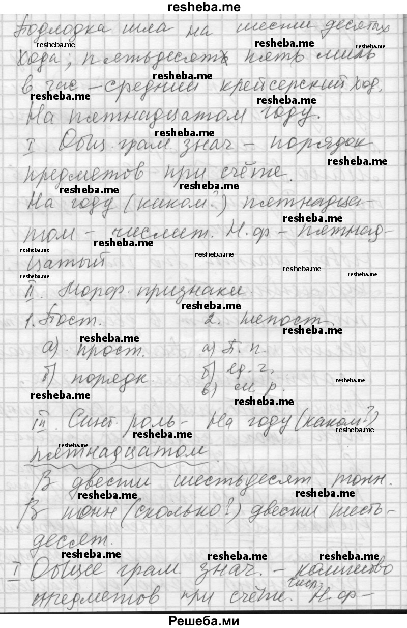     ГДЗ (Решебник) по
    русскому языку    7 класс
                Бунеев Р.Н.
     /        упражнение / 123
    (продолжение 3)
    