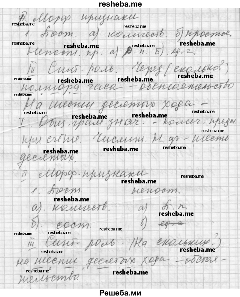    ГДЗ (Решебник) по
    русскому языку    7 класс
                Бунеев Р.Н.
     /        упражнение / 123
    (продолжение 5)
    
