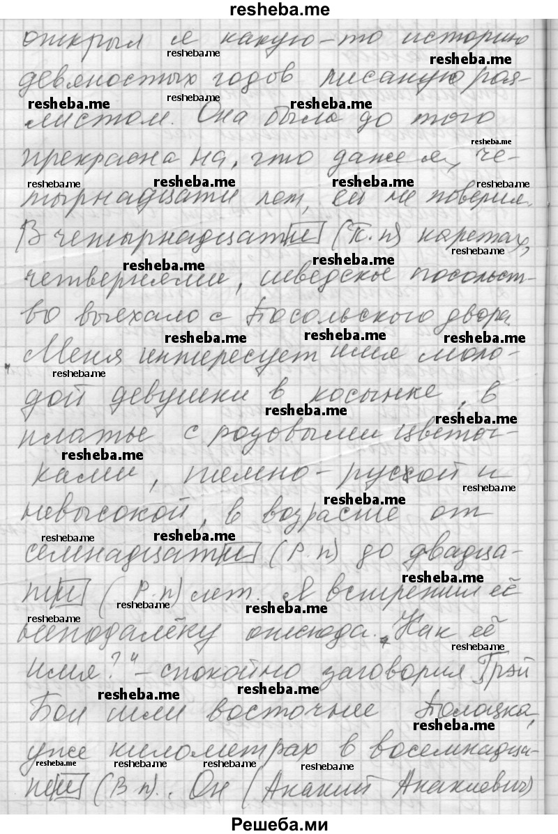 ГДЗ по русскому языку для 7 класса Бунеев Р.Н. - упражнение / 129