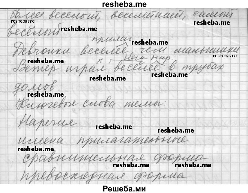     ГДЗ (Решебник) по
    русскому языку    7 класс
                Бунеев Р.Н.
     /        упражнение / 165
    (продолжение 4)
    