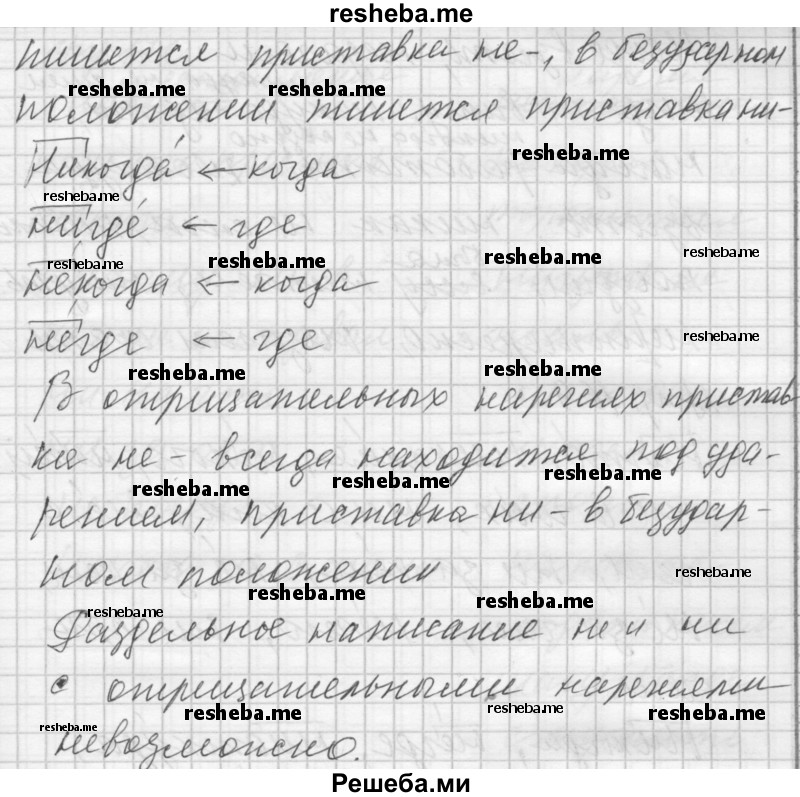     ГДЗ (Решебник) по
    русскому языку    7 класс
                Бунеев Р.Н.
     /        упражнение / 167
    (продолжение 3)
    