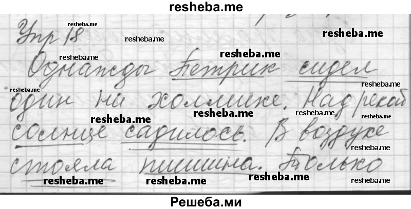     ГДЗ (Решебник) по
    русскому языку    7 класс
                Бунеев Р.Н.
     /        упражнение / 18
    (продолжение 2)
    