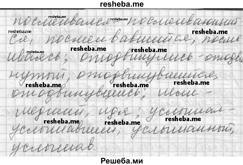     ГДЗ (Решебник) по
    русскому языку    7 класс
                Бунеев Р.Н.
     /        упражнение / 301
    (продолжение 4)
    