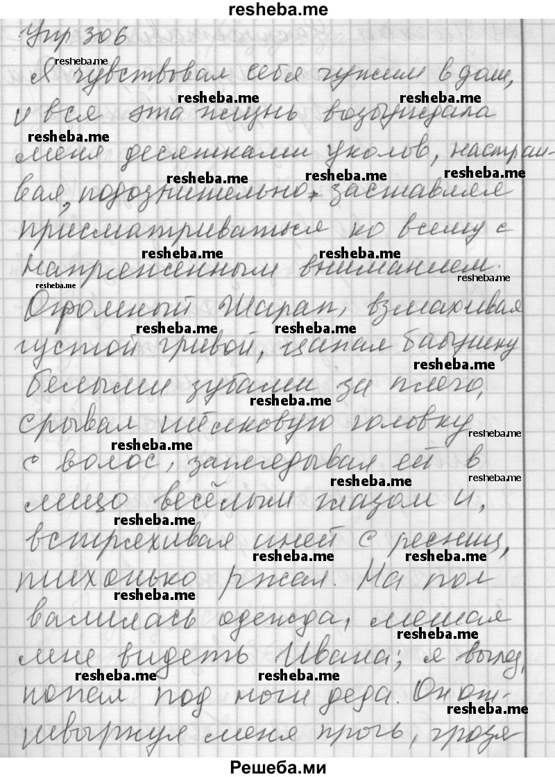     ГДЗ (Решебник) по
    русскому языку    7 класс
                Бунеев Р.Н.
     /        упражнение / 306
    (продолжение 2)
    