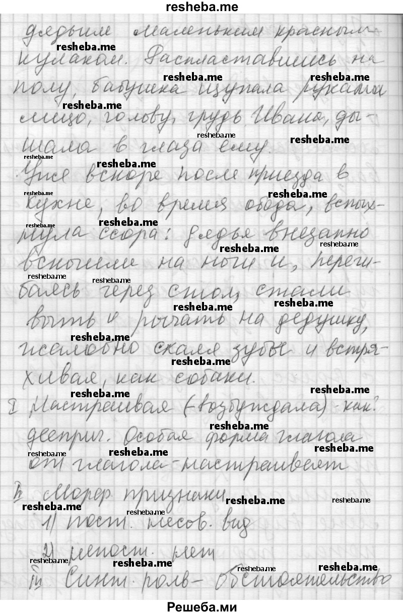     ГДЗ (Решебник) по
    русскому языку    7 класс
                Бунеев Р.Н.
     /        упражнение / 306
    (продолжение 3)
    