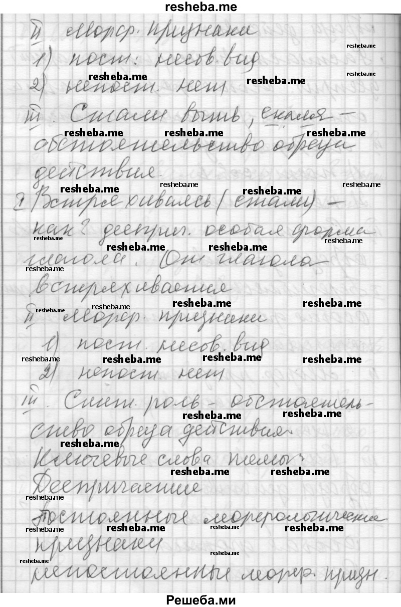     ГДЗ (Решебник) по
    русскому языку    7 класс
                Бунеев Р.Н.
     /        упражнение / 306
    (продолжение 7)
    