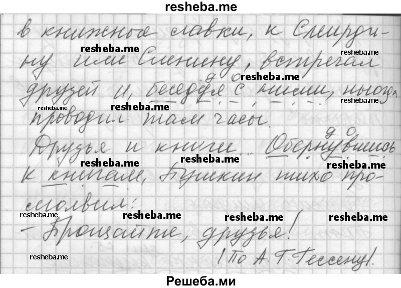     ГДЗ (Решебник) по
    русскому языку    7 класс
                Бунеев Р.Н.
     /        упражнение / 314
    (продолжение 3)
    