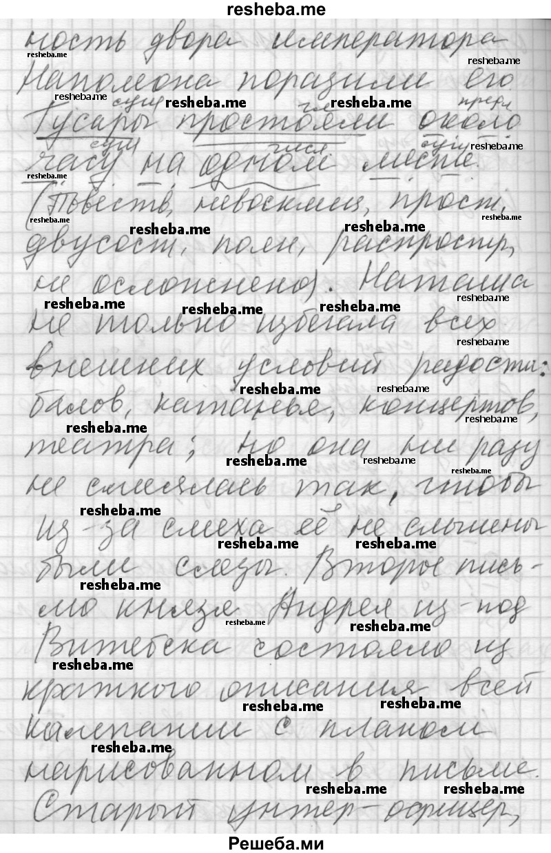     ГДЗ (Решебник) по
    русскому языку    7 класс
                Бунеев Р.Н.
     /        упражнение / 344
    (продолжение 3)
    