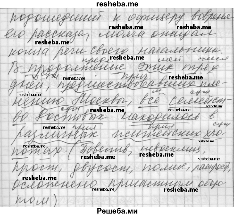     ГДЗ (Решебник) по
    русскому языку    7 класс
                Бунеев Р.Н.
     /        упражнение / 344
    (продолжение 4)
    