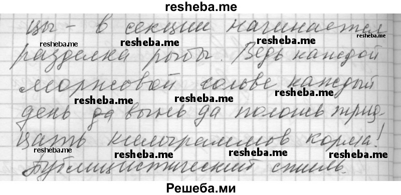     ГДЗ (Решебник) по
    русскому языку    7 класс
                Бунеев Р.Н.
     /        упражнение / 357
    (продолжение 4)
    