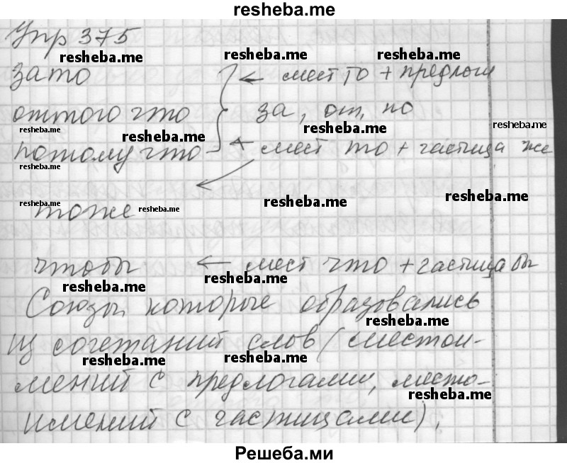 Упражнение 375 класс русский язык 1 часть. Гдз по русскому языку 7 бунеев. Русский язык пятый класс домашнее задание страница 168 упражнение 375.