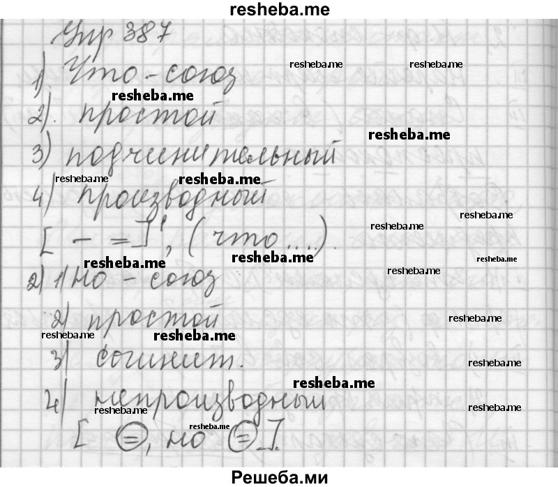     ГДЗ (Решебник) по
    русскому языку    7 класс
                Бунеев Р.Н.
     /        упражнение / 387
    (продолжение 2)
    